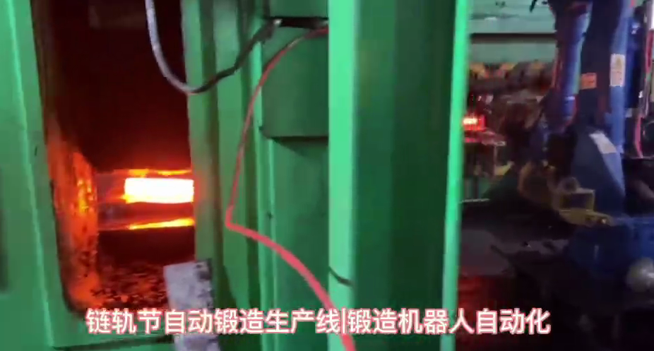 視頻名稱：鏈軌節(jié)自動鍛造機器人生產(chǎn)線，自動